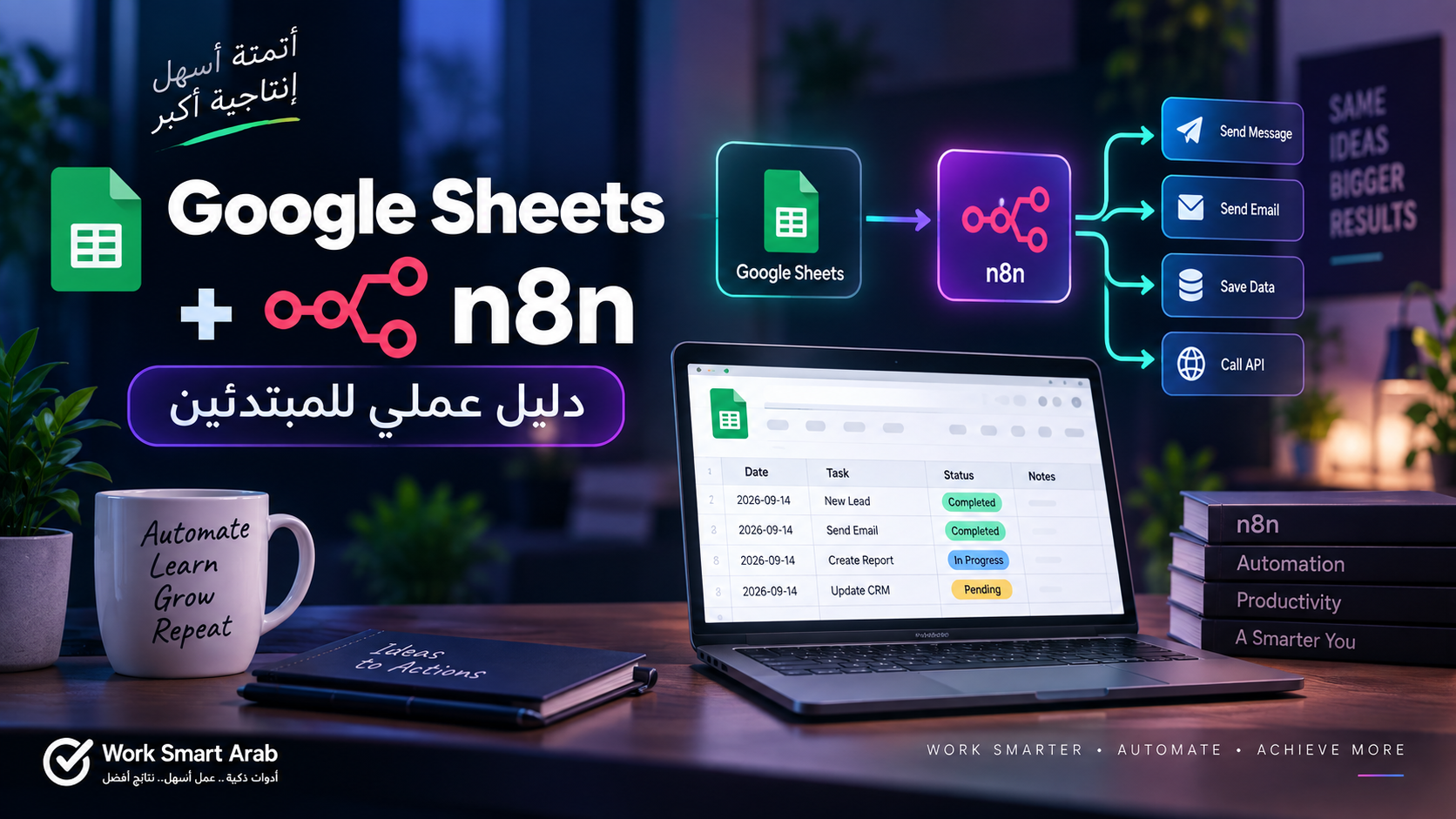 ربط Google Sheets مع n8n للمبتدئين: أتمتة قراءة وتحديث البيانات